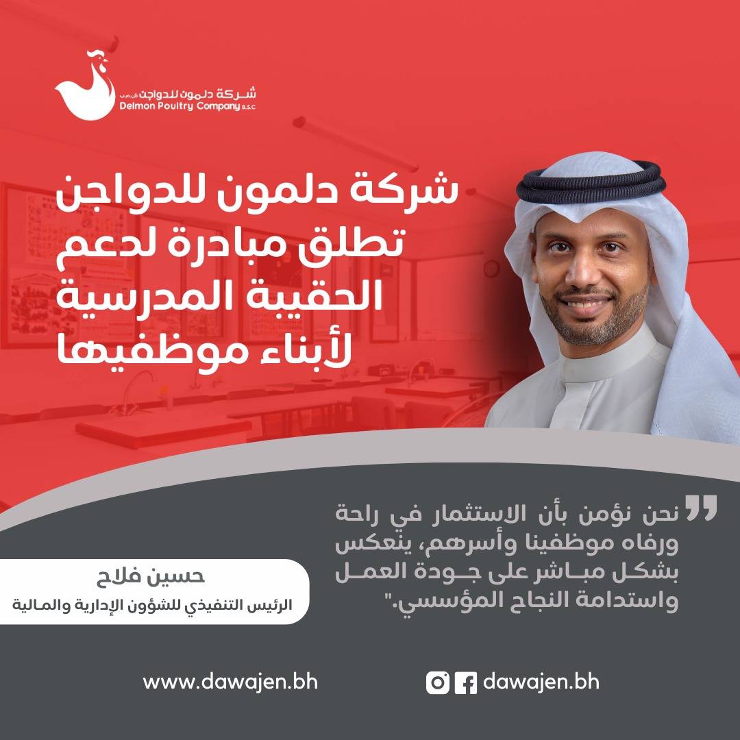 "دلمون" تدعم الحقيبة المدرسية لأبناء موظفيها بـ"كوبونات" قرطاسية وغائية