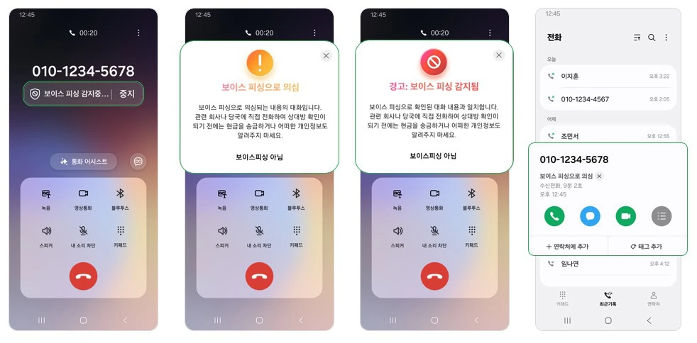 سامسونج تكشف عن ميزة ذكية لحماية مستخدمي Galaxy من الاحتيال الصوتي