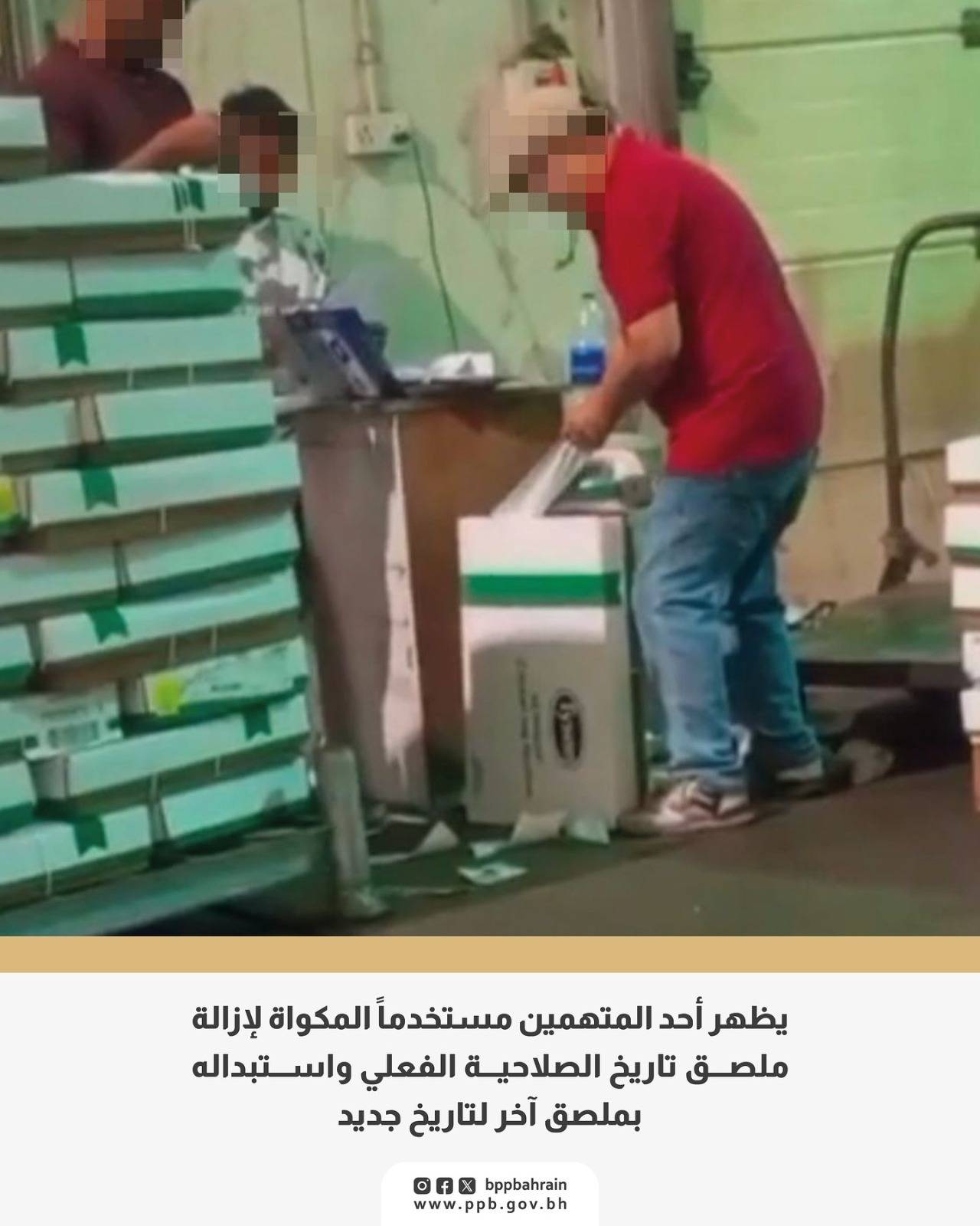 &laquo;الاستئناف&raquo; تؤيد حكم السجن والغرامة على ملاك شركتين غذائيتين بتهمة الغش وتزوير تواريخ الصلاحية