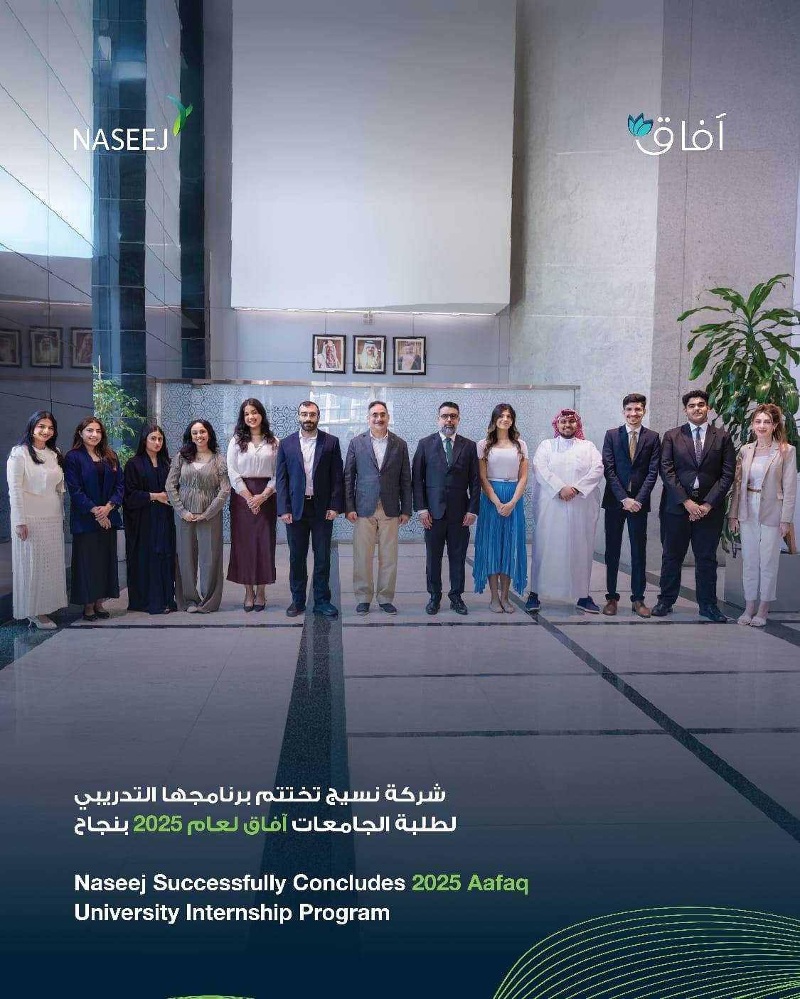 نسيج تختتم برنامجها التدريبي لطلبة الجامعات "آفاق2025 "