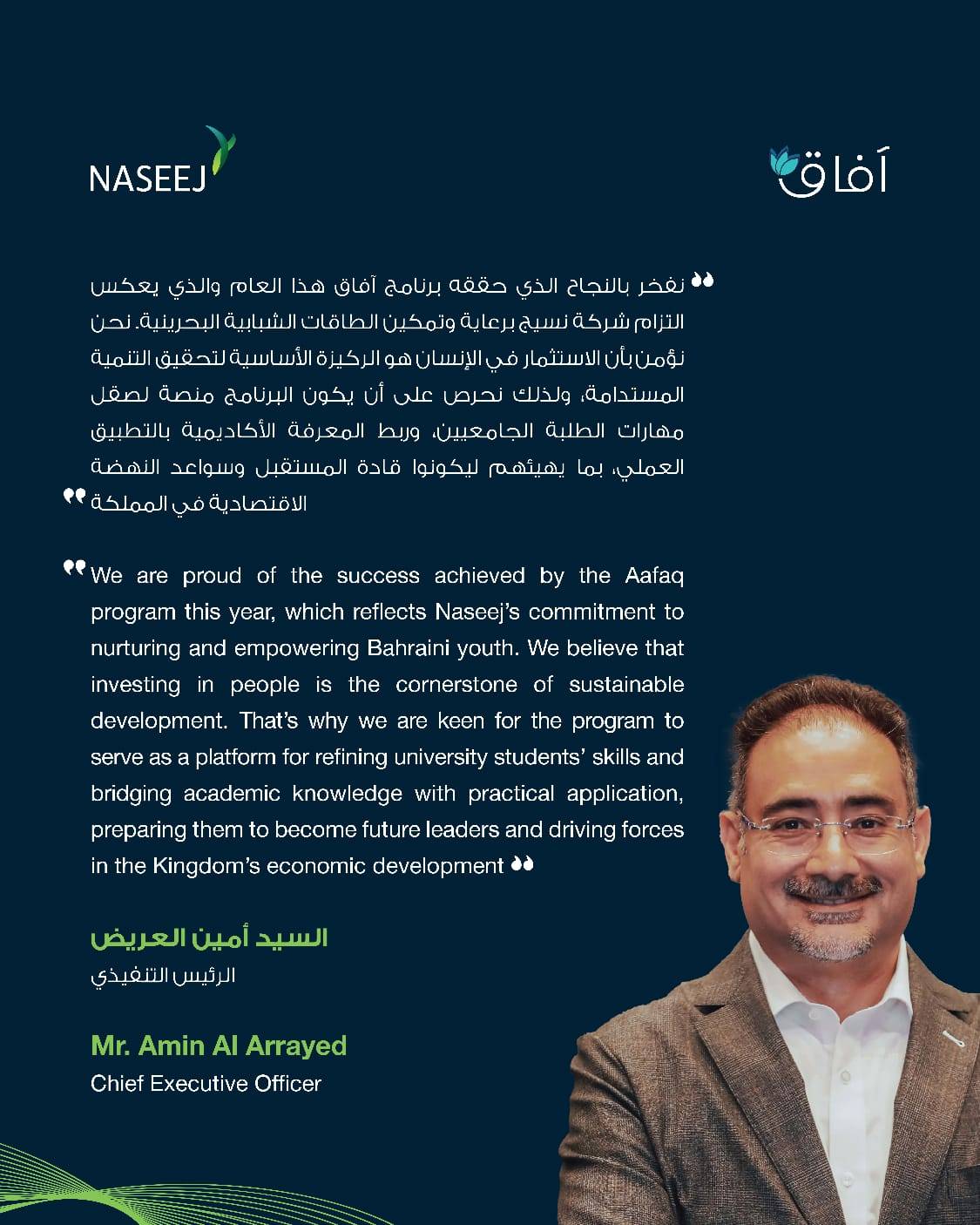 نسيج تختتم برنامجها التدريبي لطلبة الجامعات "آفاق2025 "