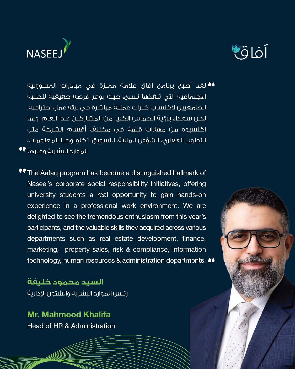 نسيج تختتم برنامجها التدريبي لطلبة الجامعات "آفاق2025 "