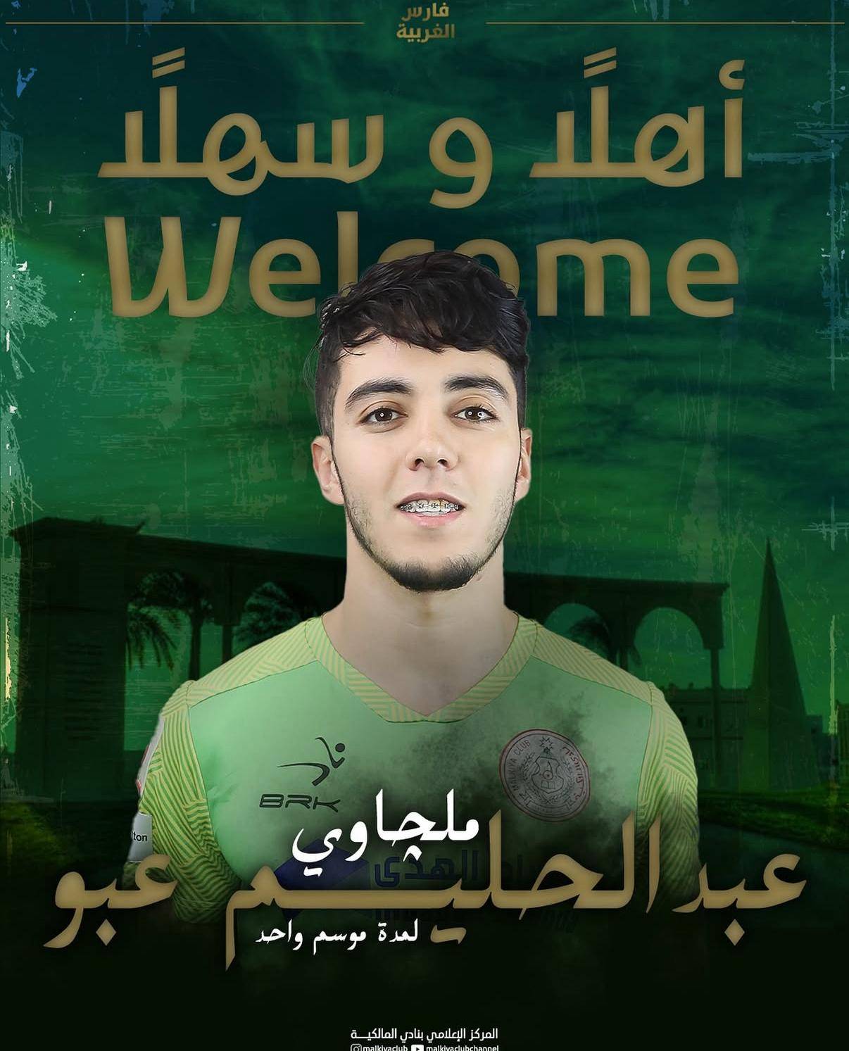 المالكية يعلن عن 7 صفقات جديدة للموسم الكروي الجديد