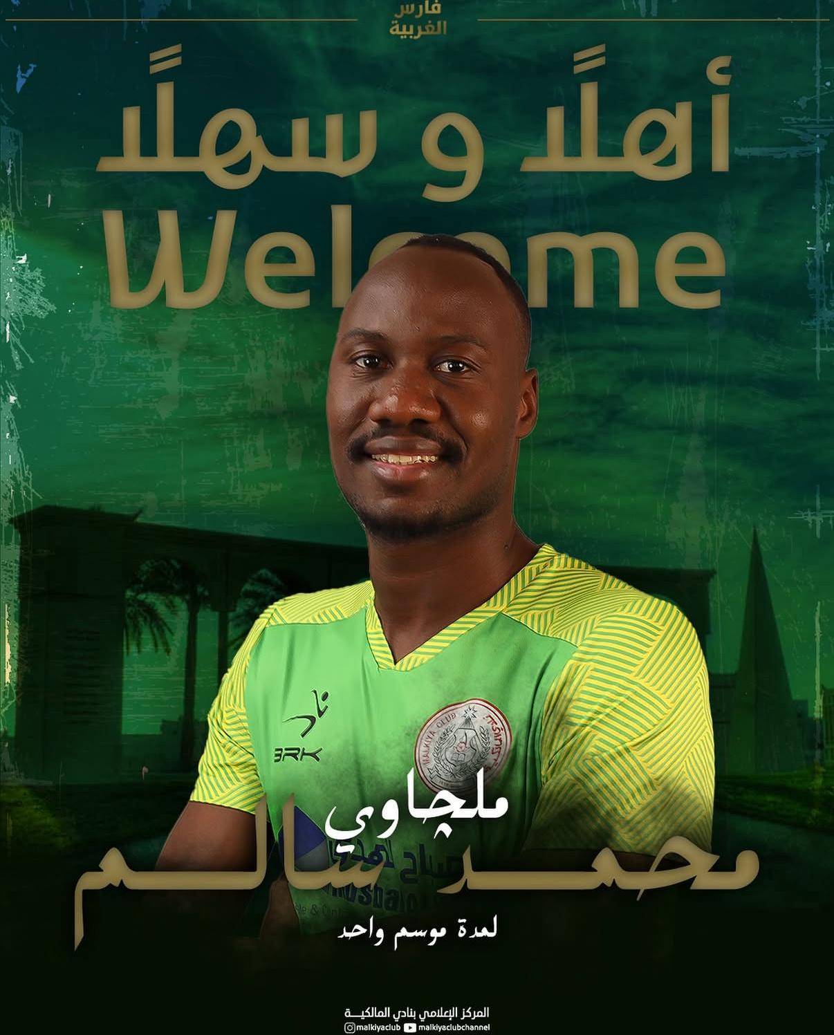 المالكية يعلن عن 7 صفقات جديدة للموسم الكروي الجديد