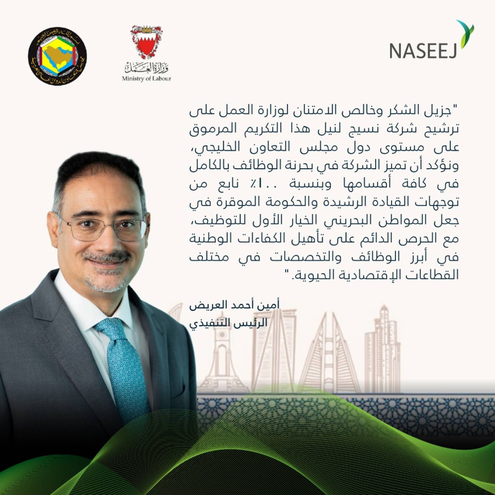 تكريم &laquo;نسيج&raquo; في اجتماع وزراء عمل مجلس التعاون