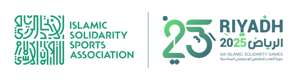 تبقّى 60 يومًا: الرياض جاهزة لاستضافة دورة ألعاب التضامن الإسلامي 2025