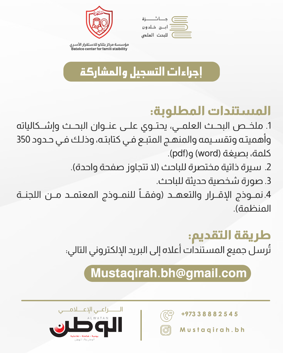 &laquo;بتلكو للاستقرار الأسري&raquo; تطلق النسخة الأولى من جائزة ابن خلدون للبحث العلمي