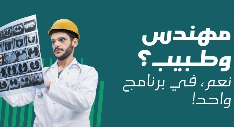 لأول مرة في الشرق الأوسط.. برنامج جامعي سعودي يدمج الهندسة بالطب