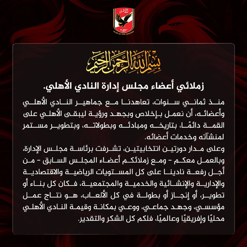 محمود الخطيب يعلن اعتذاره عن خوض انتخابات الأهلي المقبلة