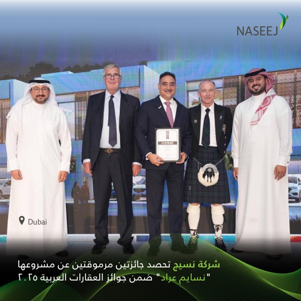 &laquo;نسيج&raquo; تحصد جائزتين مرموقتين عن مشروعها &laquo;نسايم عراد&raquo; ضمن جوائز العقارات العربية