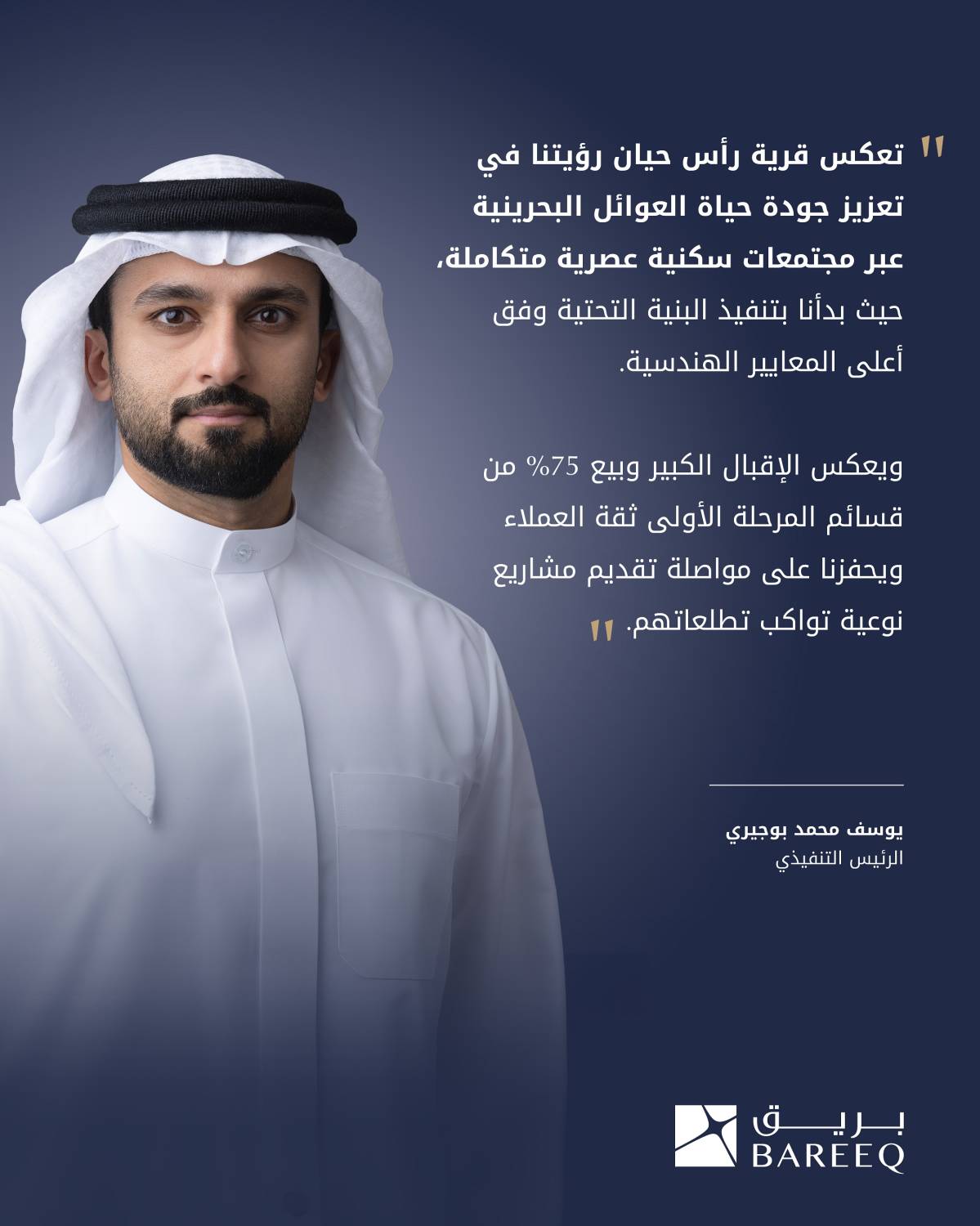 &laquo;بريق&raquo; تشهد إقبالاً لافتًا على قسائم المرحلة الأولى في قرية رأس حيّان