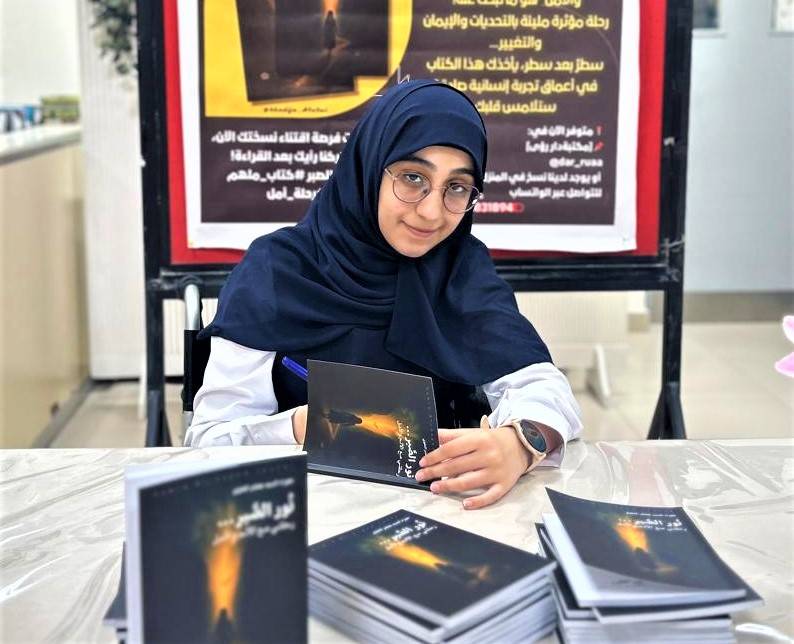 حوراء توثّق تجربة تحديها للمرض في كتاب (نور الصبر)