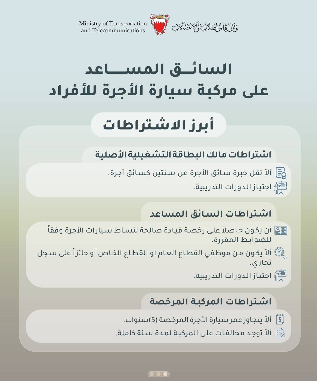 وزارة المواصلات والاتصالات: تنظيم عمل السائقين المساعدين على سيارات الأجرة