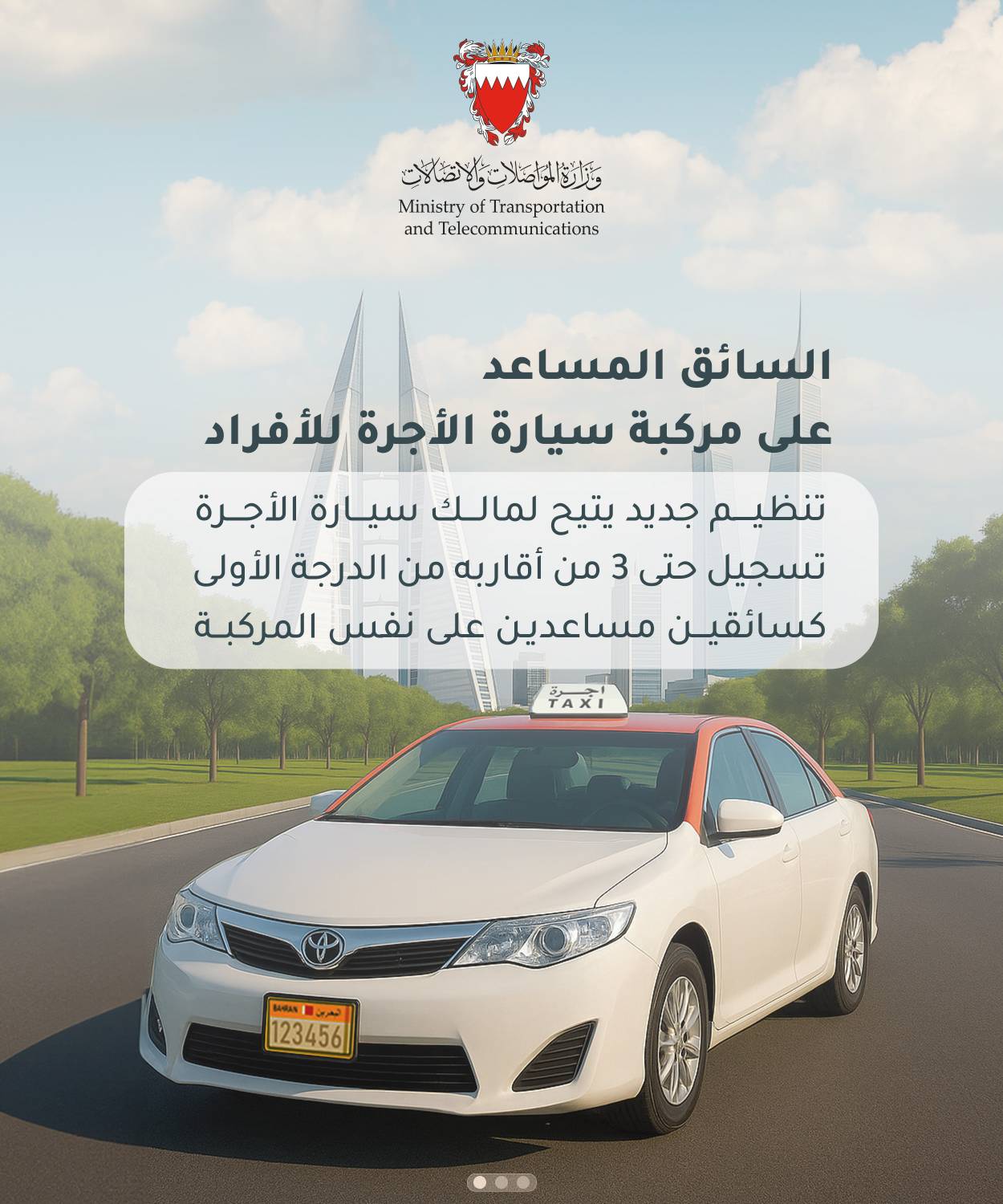 وزارة المواصلات والاتصالات: تنظيم عمل السائقين المساعدين على سيارات الأجرة