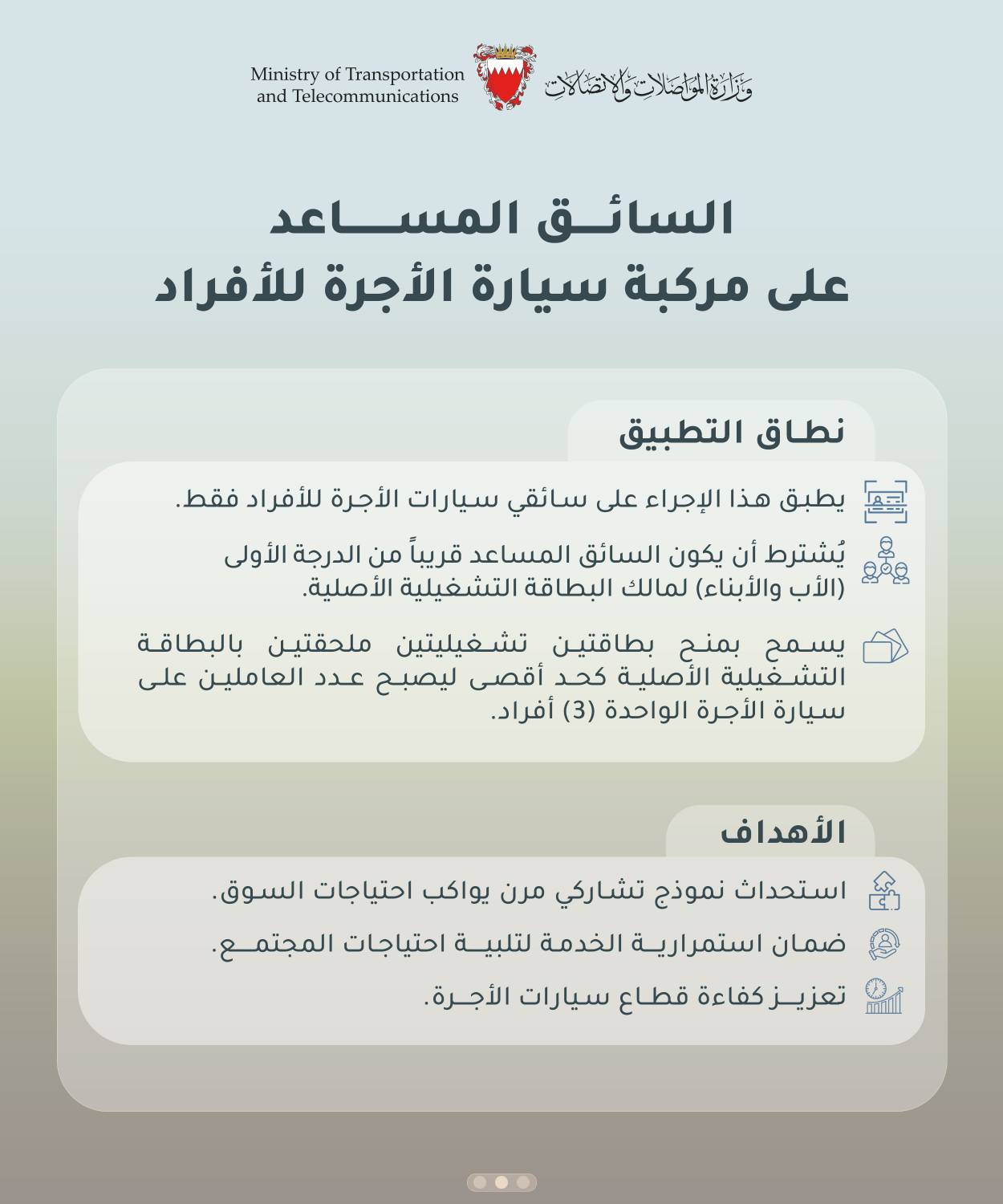 وزارة المواصلات والاتصالات: تنظيم عمل السائقين المساعدين على سيارات الأجرة