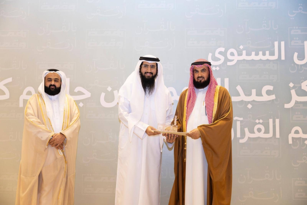 مركز عبدالرحمن بن جاسم كانو لتعليم القرآن الكريم يحتفل بتخريج عدد من الحفاظ
