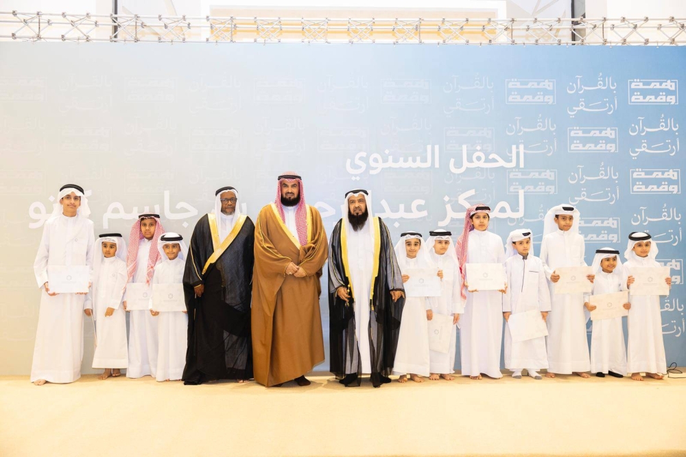 مركز عبدالرحمن بن جاسم كانو لتعليم القرآن الكريم يحتفل بتخريج عدد من الحفاظ