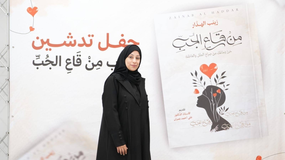 تدشين كتاب "من قاع الجُبّ" لزينب الهدّار