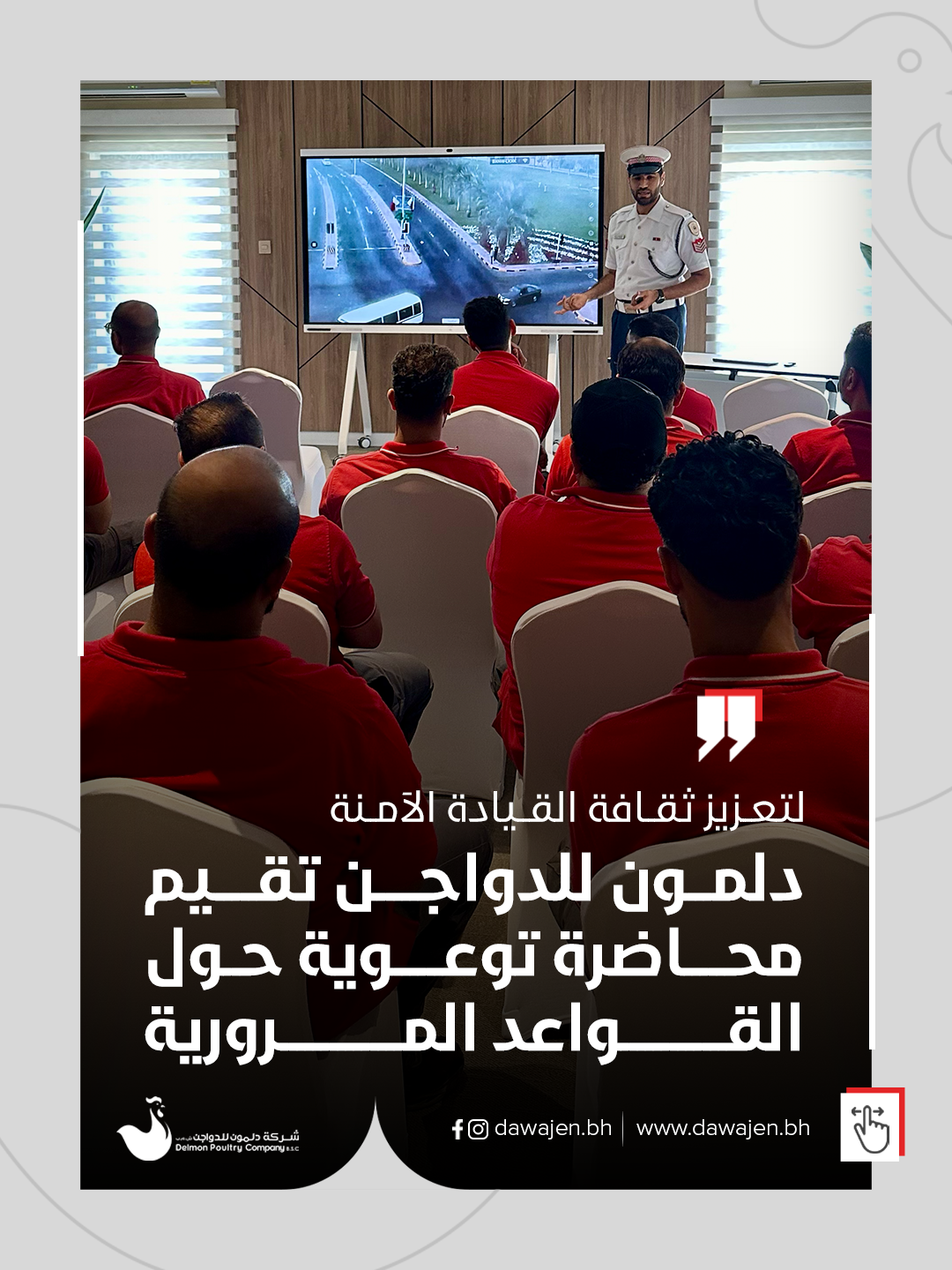 دلمون للدواجن تقيم محاضرة توعوية حول القواعد المرورية