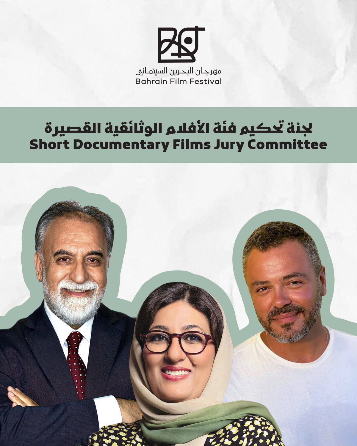 سينمائيون ونقاد ومبدعون يترأسون لجان مهرجان البحرين السينمائي في دورته الخامسة