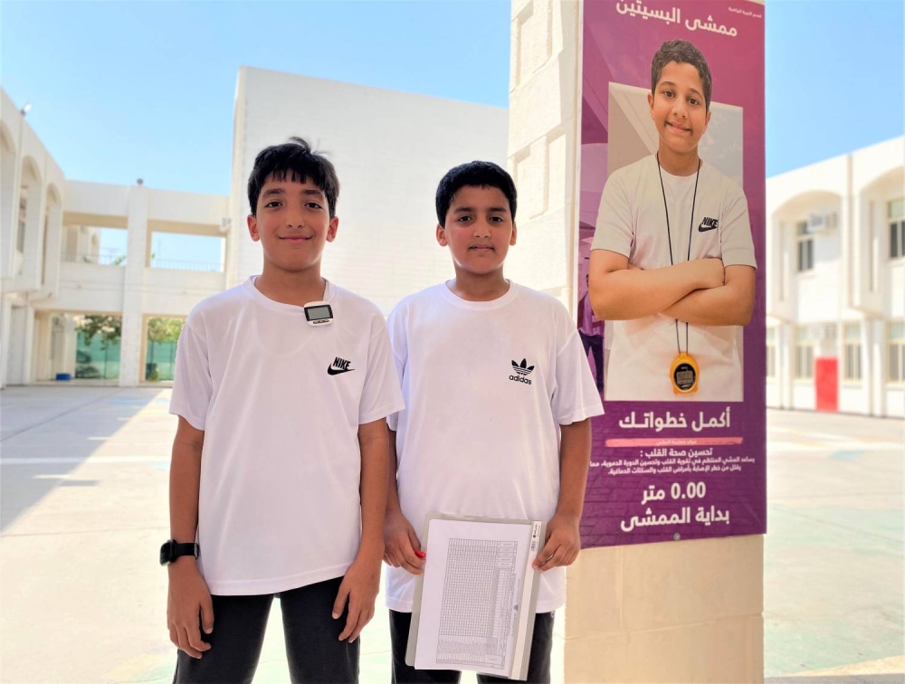 ممشى في مدرسة البسيتين لتحفيز الطلاب على إكمال عدد محدد من الخطوات يوميًا