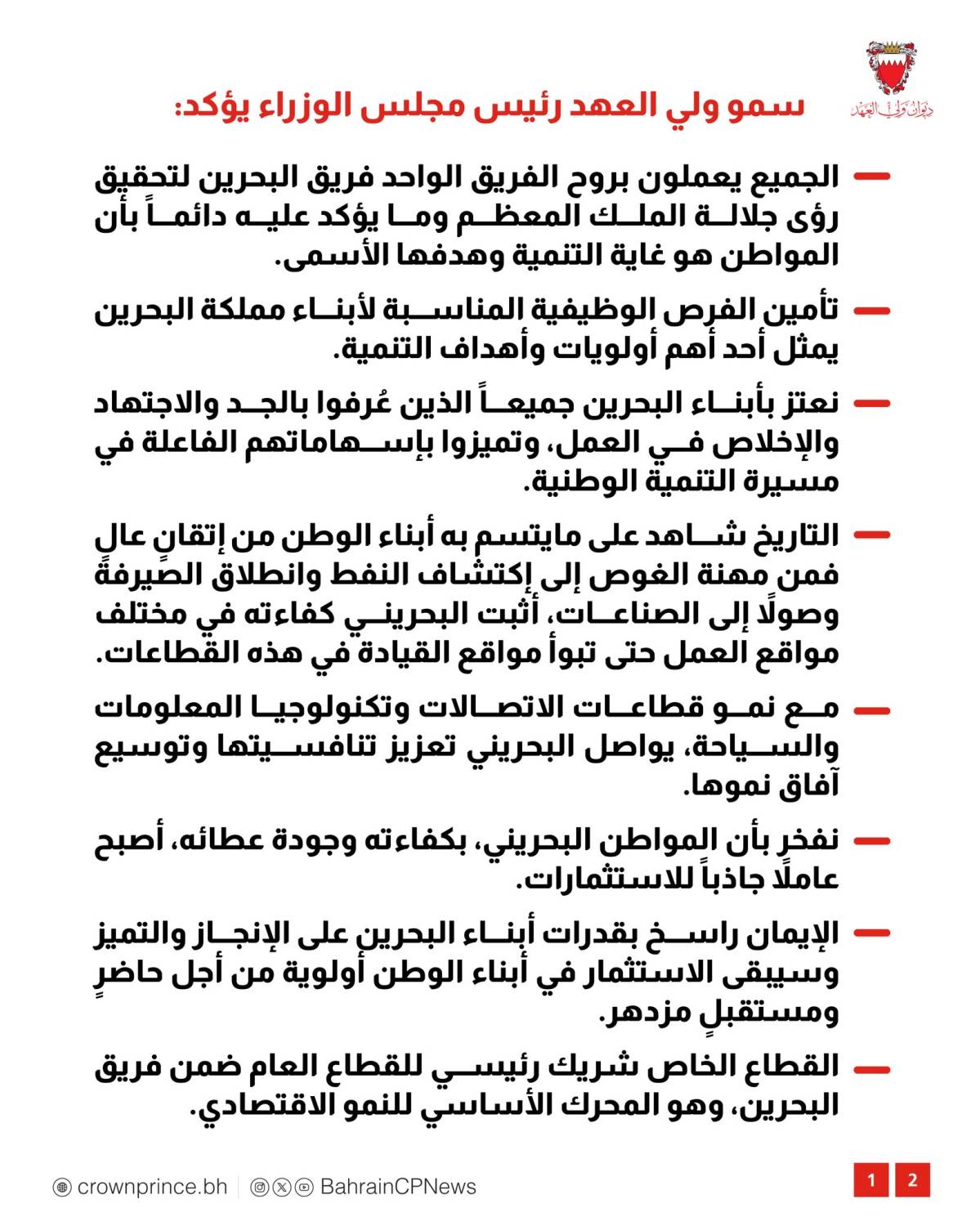 ولي العهد رئيس الوزراء يوجه وزارة العمل إلى عرض 3 فرص وظيفية لكل باحث عن عمل مسجل لديها