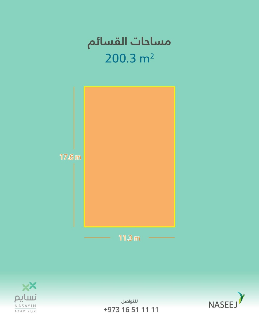 شركة نسيج تطلق المرحلة الثانية من بيع قسائم السكن المتصل في نسايم عراد