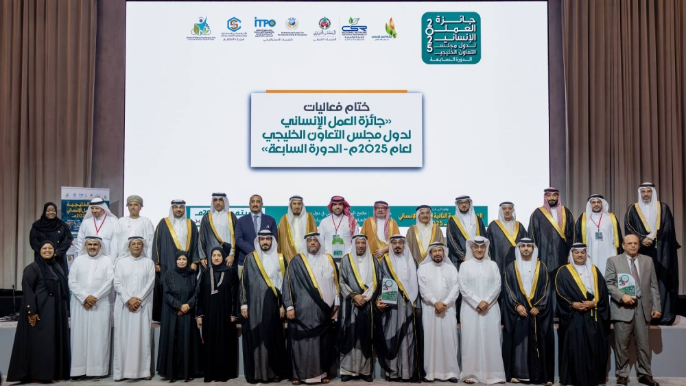 تكريم الفائزين بجائزة العمل الإنساني لدول مجلس التعاون الخليجي 2025