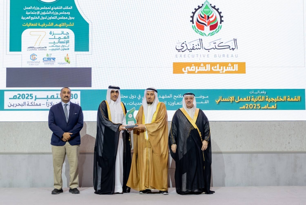 تكريم الفائزين بجائزة العمل الإنساني لدول مجلس التعاون الخليجي 2025