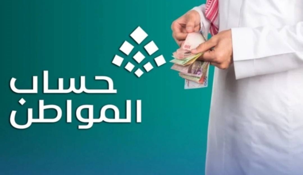 موعد صرف حساب المواطن لشهر أكتوبر 2025.. كم يتبقى على إيداع الدفعة الـ95؟