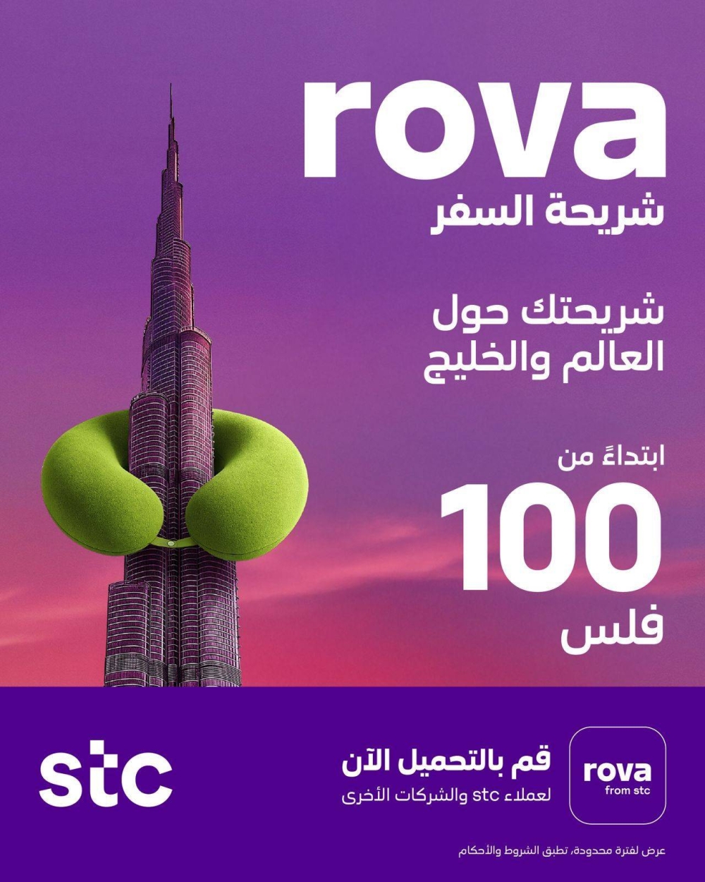 "stc البحرين" تُطلق "rova" لاتصال دائم حول العالم عبر "eSIM"