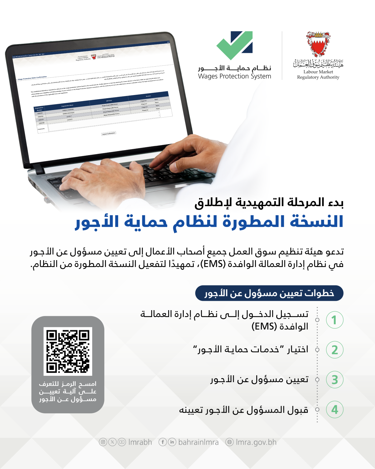 &laquo;سوق العمل&raquo; تعقد ورشًا تدريبية وتعريفية بنظام حماية الأجور المطوّر