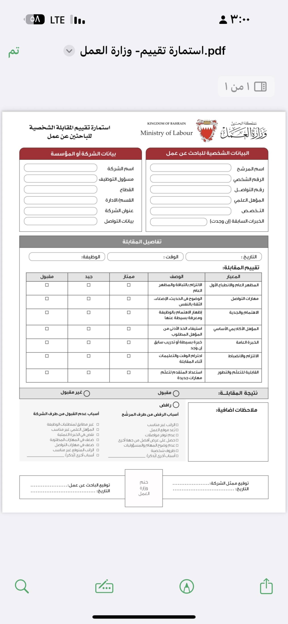 الشنو في اقتراح بصفة الاستعجال: اعتماد استمارة تفصيلية توثق نتائج مقابلات الباحثين عن العمل