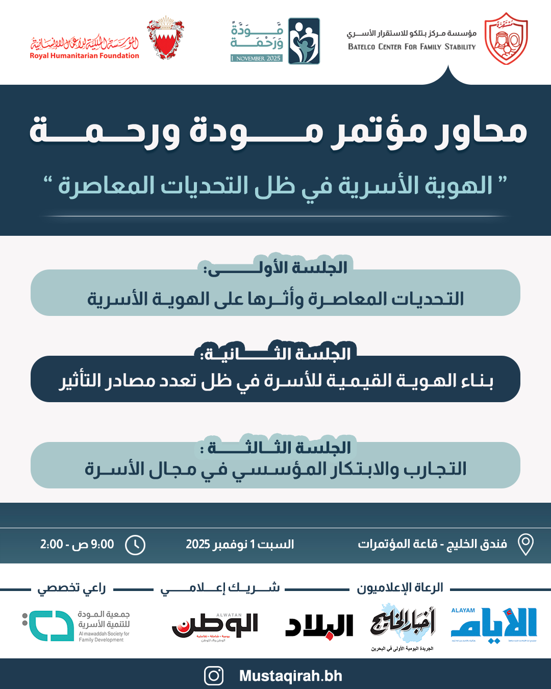 "بتلكو للاستقرار الأسري" تطلق مؤتمر "مودة ورحمة" لمناقشة الهوية الأسرية