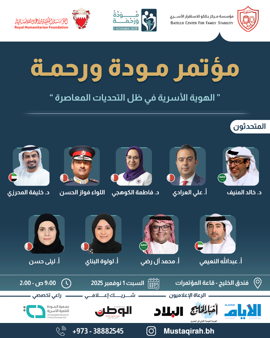 "بتلكو للاستقرار الأسري" تطلق مؤتمر "مودة ورحمة" لمناقشة الهوية الأسرية