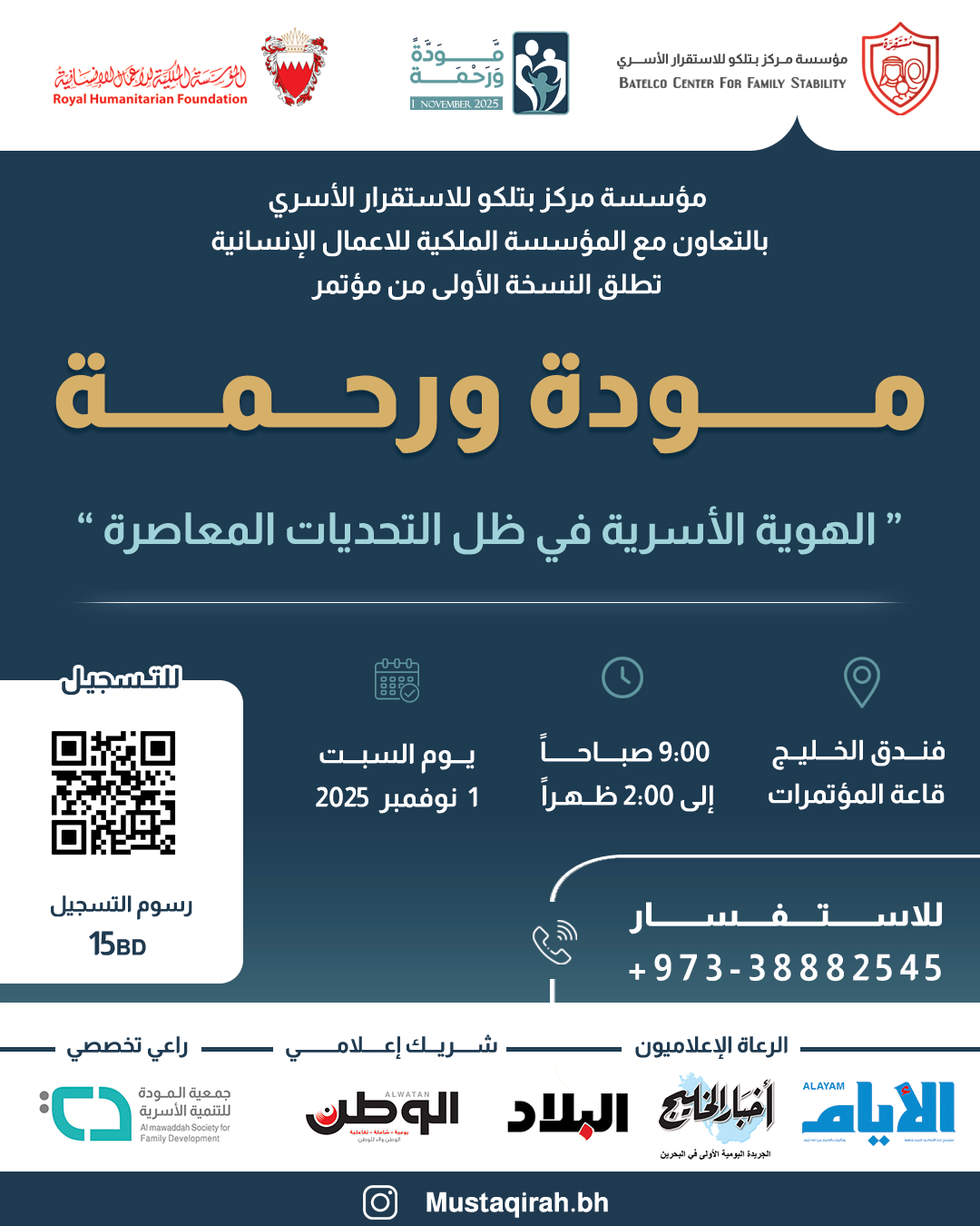 "بتلكو للاستقرار الأسري" تطلق مؤتمر "مودة ورحمة" لمناقشة الهوية الأسرية