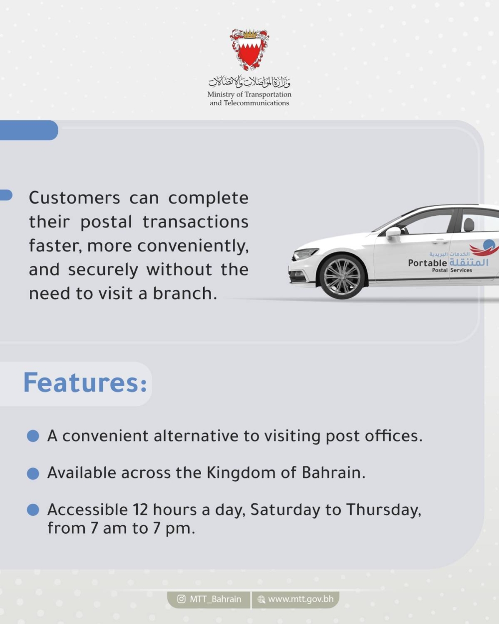بريد البحرين يطلق مشروع الخدمات البريدية المتنقلة