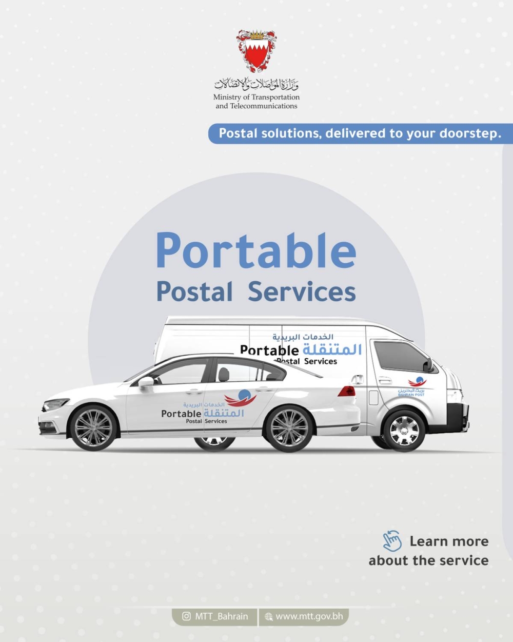 بريد البحرين يطلق مشروع الخدمات البريدية المتنقلة