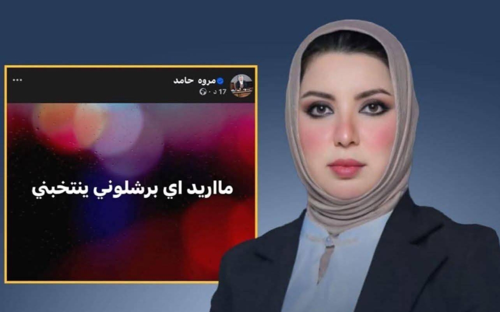 مرشحة برلمانية في العراق تثير الجدل بتغريدة &laquo;ما أريد أي مشجع برشلوني ينتخبني&raquo;