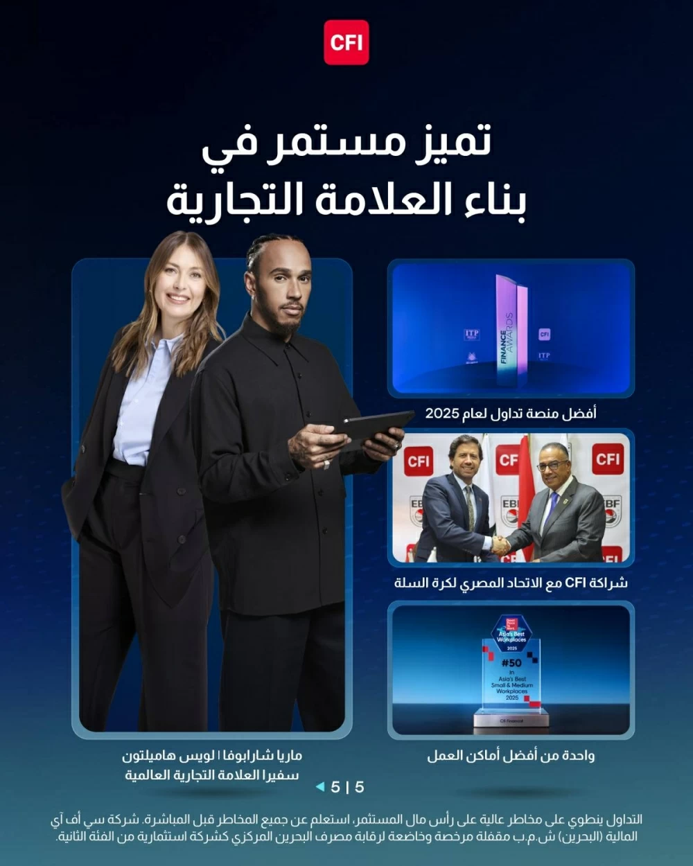 قيمة تداولات CFI تتجاوز 1.55 تريليون دولار في الربع الثالث وتحقق رقماً قياسيًا شهريًا جديدًا في سبتمبر