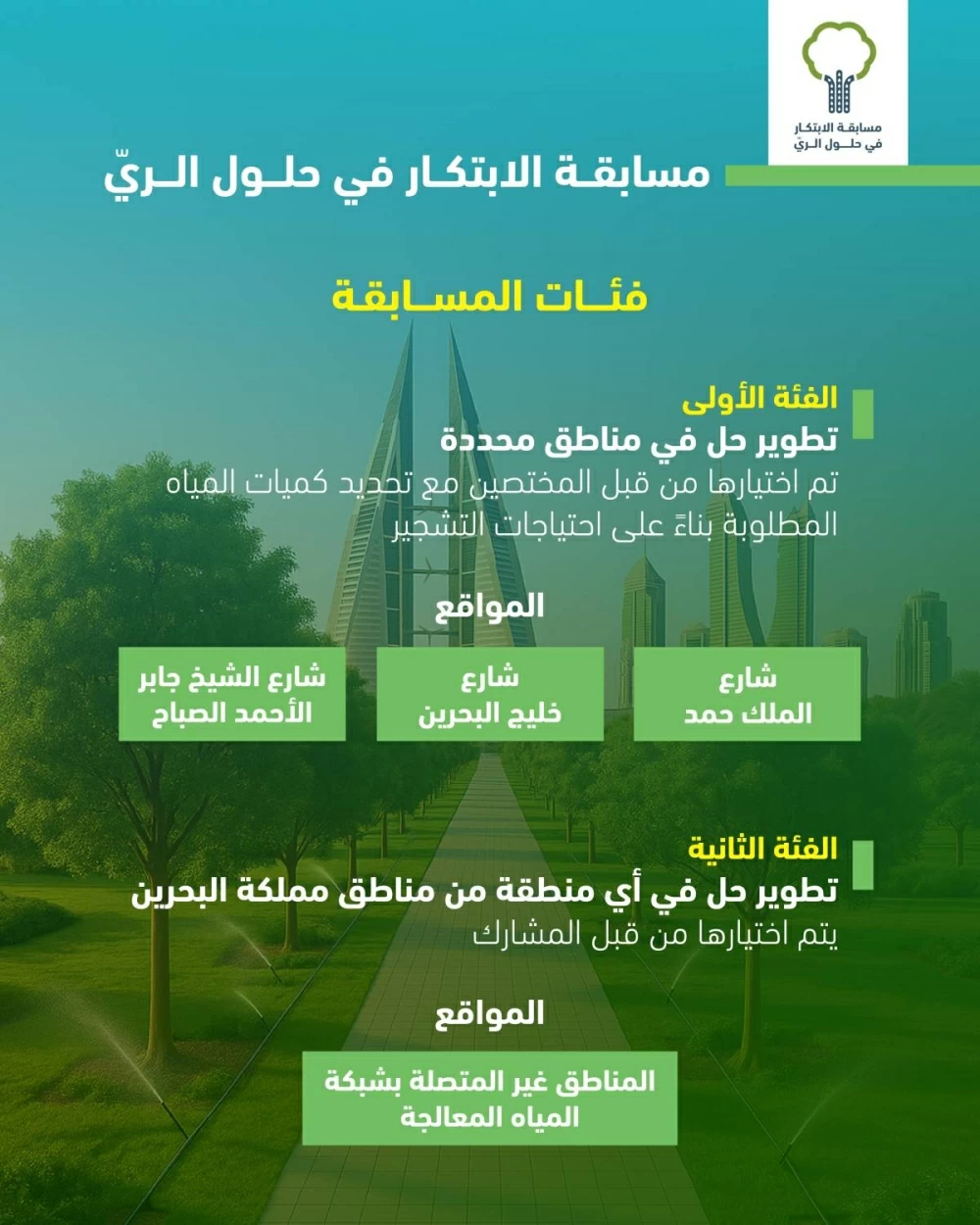 وزير الأشغال يعلن عن فتح باب التسجيل في مسابقة الابتكار في حلول الري