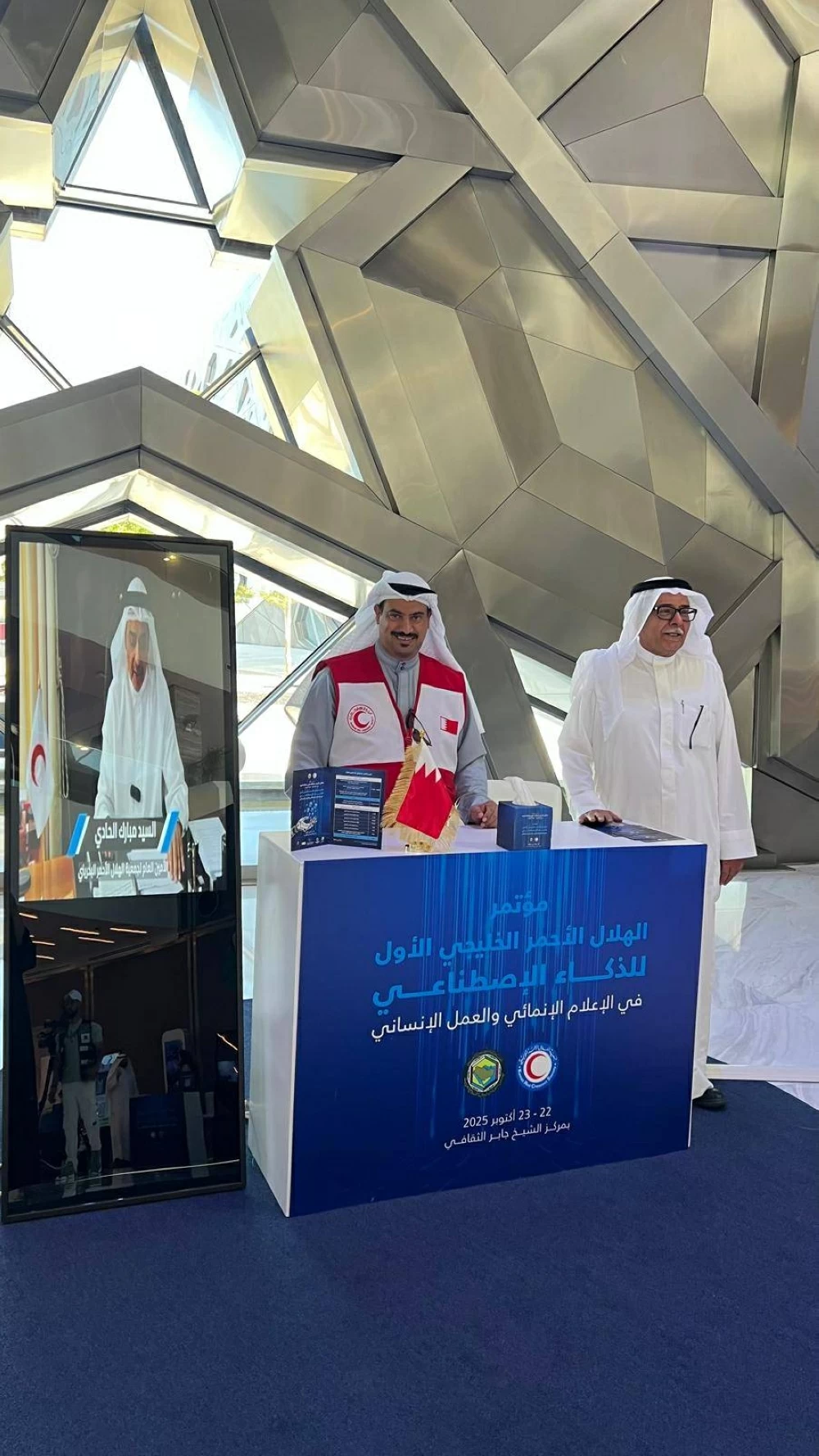 الهلال الأحمر البحريني يشارك في المؤتمر الخليجي الأول للذكاء الاصطناعي بالكويت