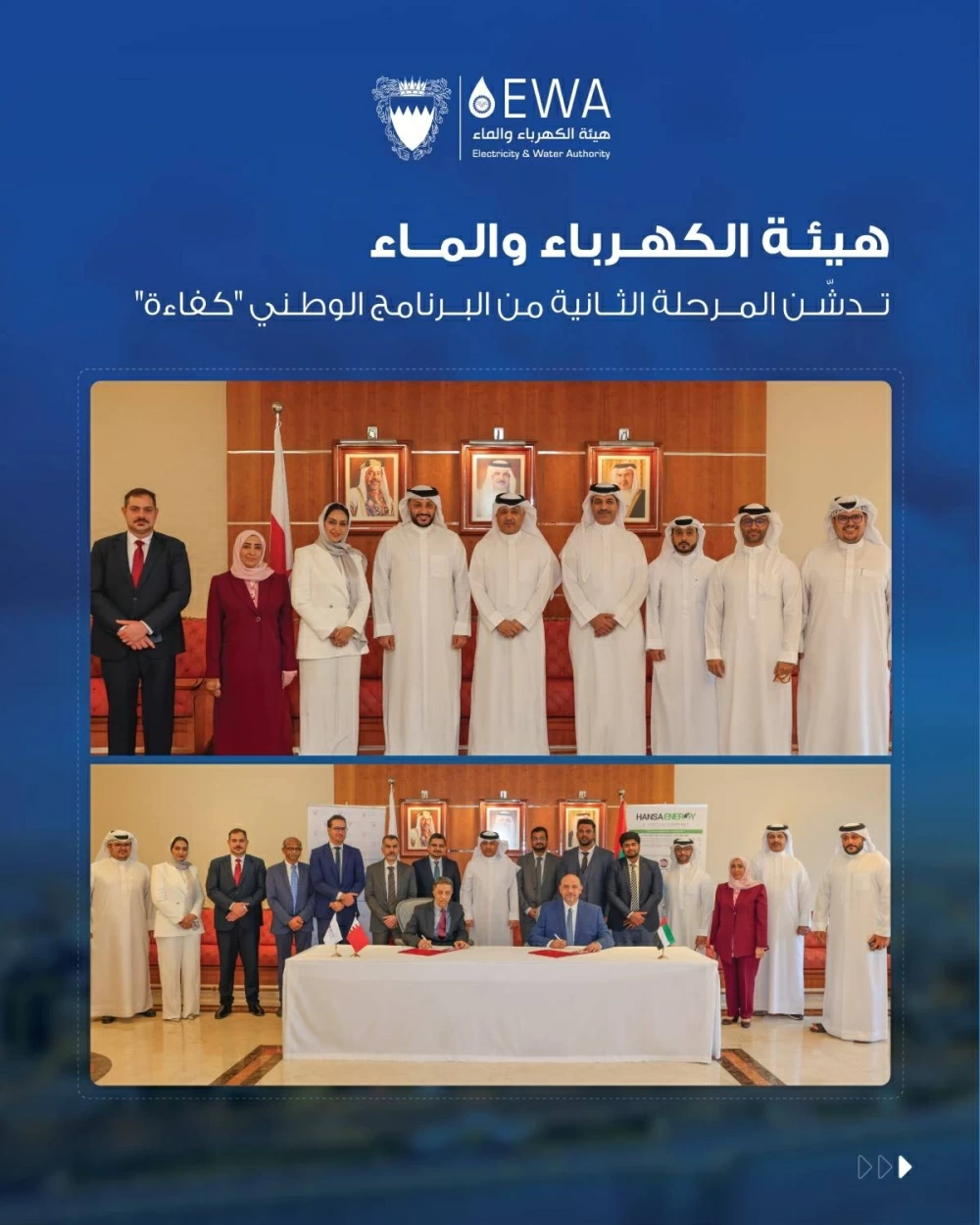 &laquo;الكهرباء والماء&raquo; تدشّن المرحلة الثانية من البرنامج الوطني &laquo;كفاءة&raquo;