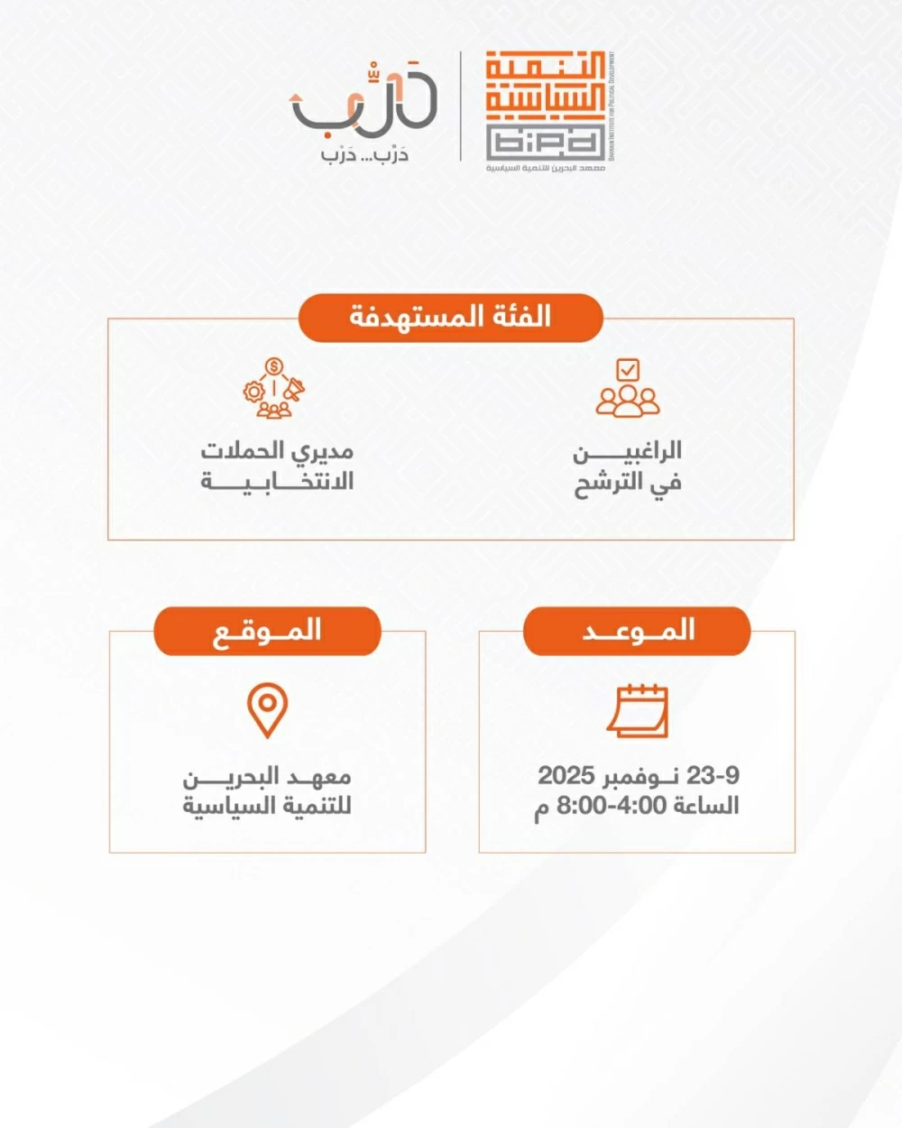 جناحي: إطلاق المرحلة الأولى من برنامج "درّب" نوفمبر المقبل والتسجيل متاح مجانًا