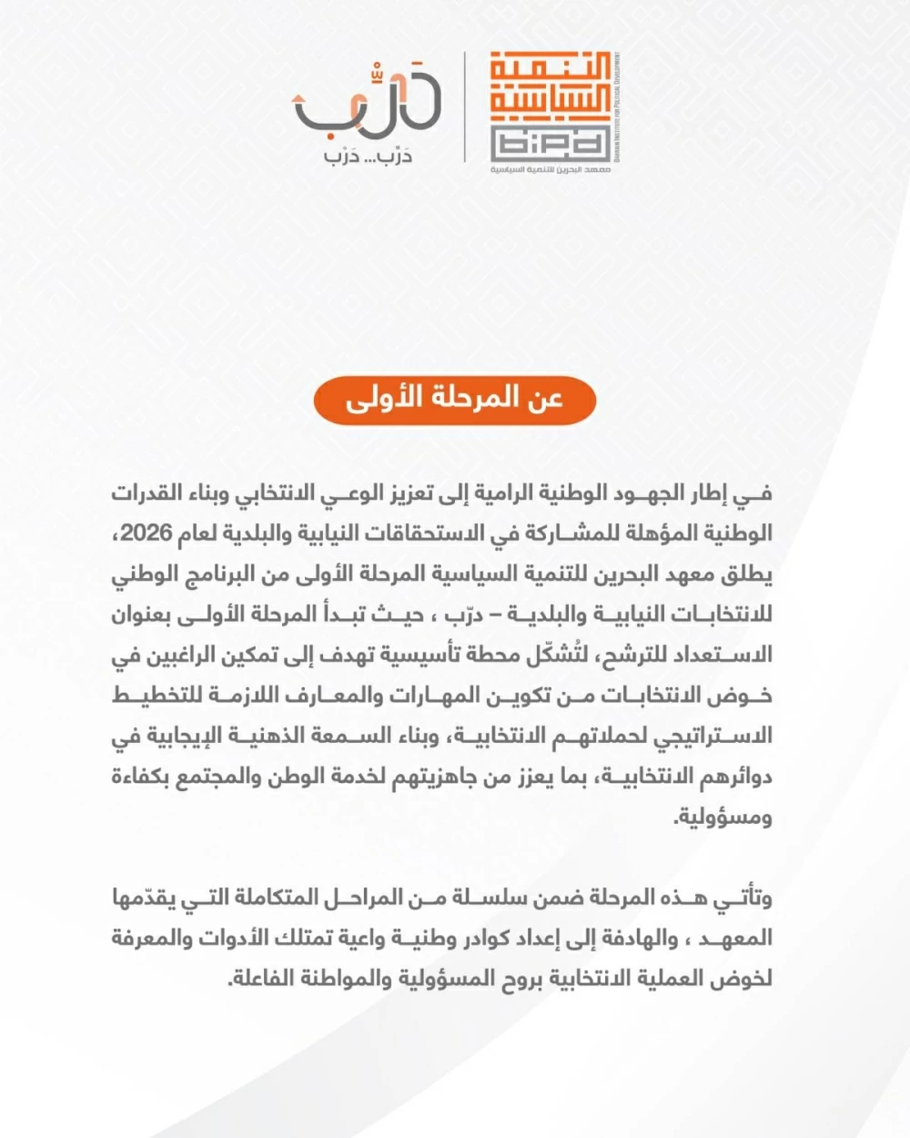 جناحي: إطلاق المرحلة الأولى من برنامج "درّب" نوفمبر المقبل والتسجيل متاح مجانًا