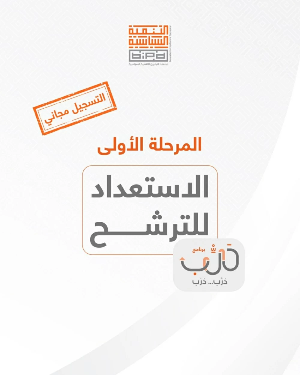 جناحي: إطلاق المرحلة الأولى من برنامج "درّب" نوفمبر المقبل والتسجيل متاح مجانًا