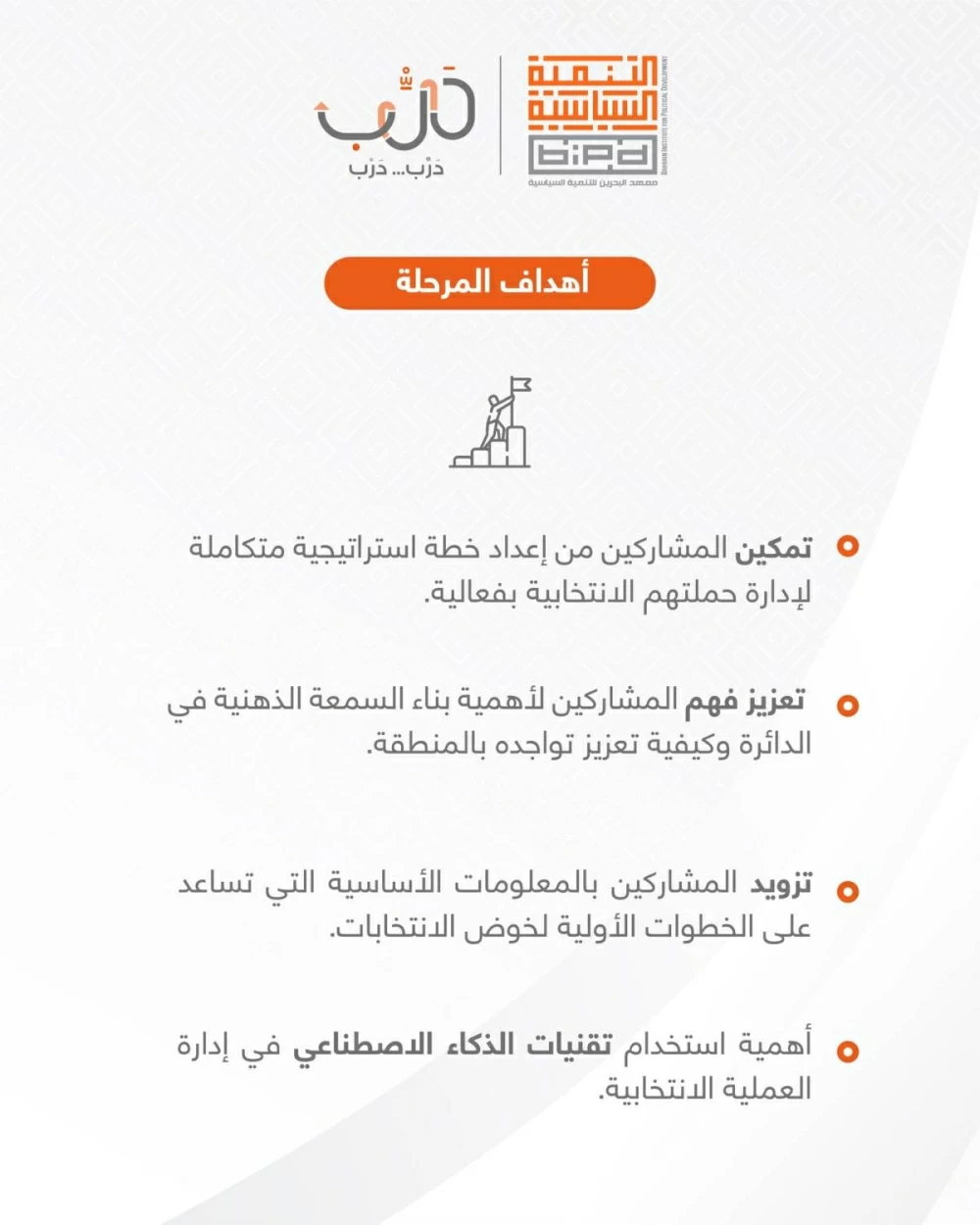 جناحي: إطلاق المرحلة الأولى من برنامج "درّب" نوفمبر المقبل والتسجيل متاح مجانًا