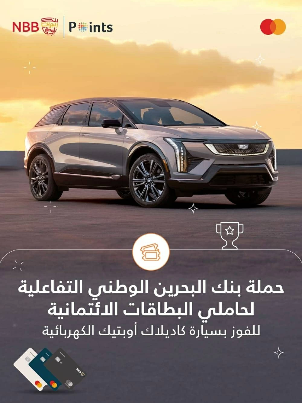 بنك البحرين الوطني يُطلق حملة تفاعلية مبتكرة لحاملي البطاقات الائتمانية