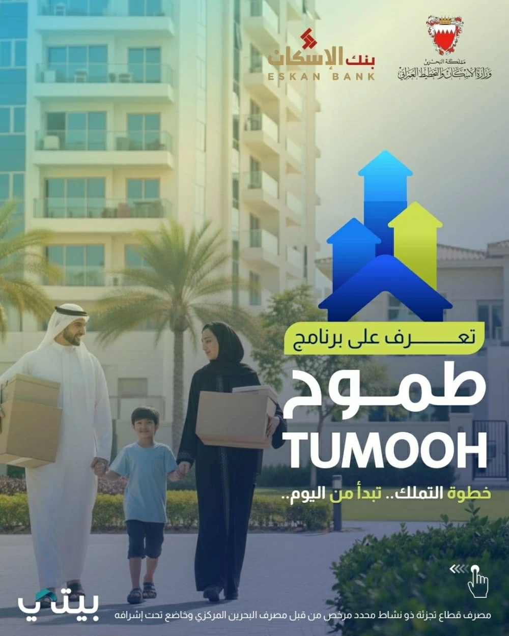 "الإسكان": بدء تلقي طلبات الاستفادة من برنامج "طموح" اعتباراً من اليوم
