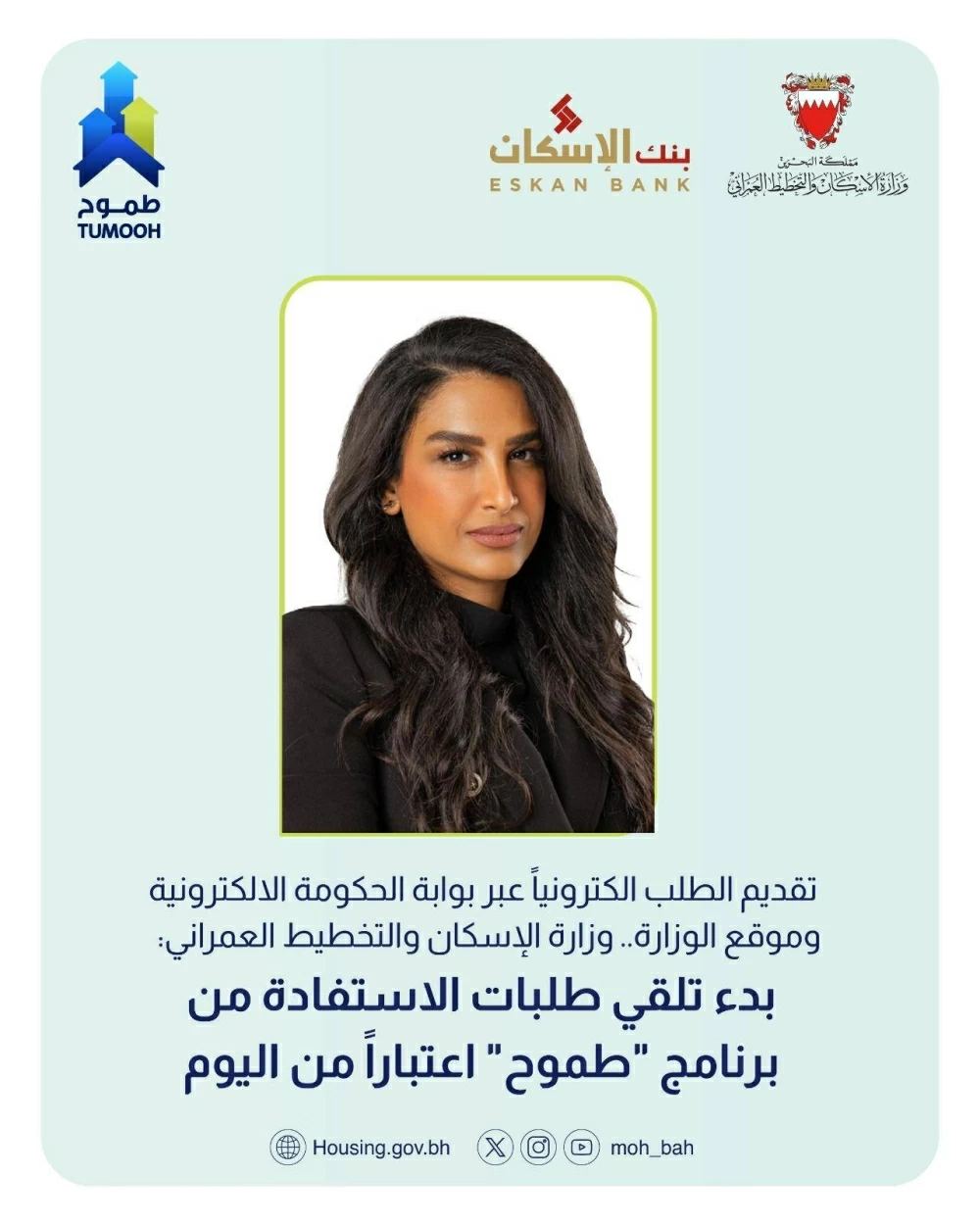 "الإسكان": بدء تلقي طلبات الاستفادة من برنامج "طموح" اعتباراً من اليوم